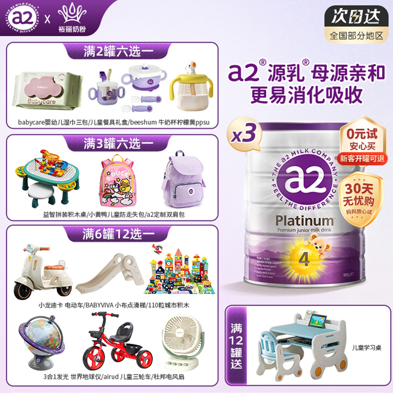 新西兰进口a2奶粉4段四段儿童成长三岁以上(3-7岁)900g三罐装
