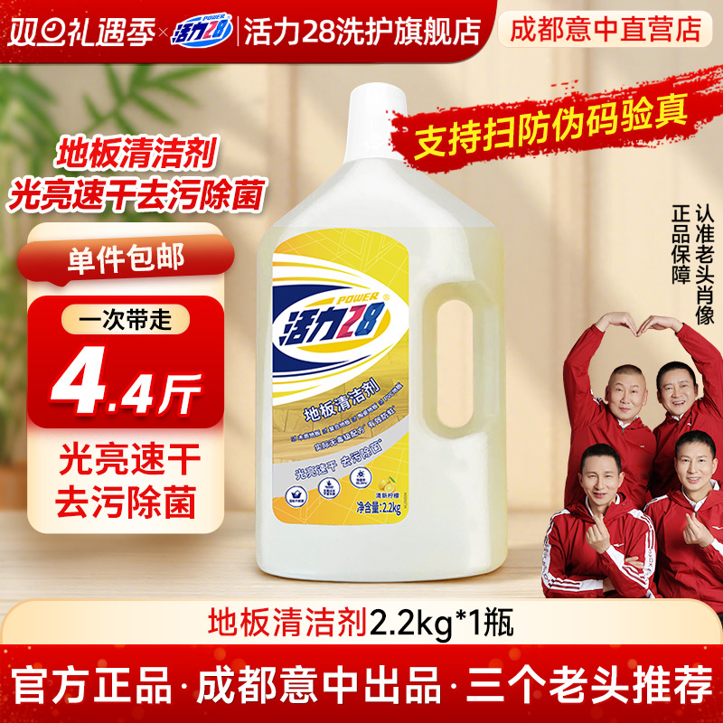 活力28地板清洁剂拖地持久留香液洗木地面去污除垢家用清香正品装