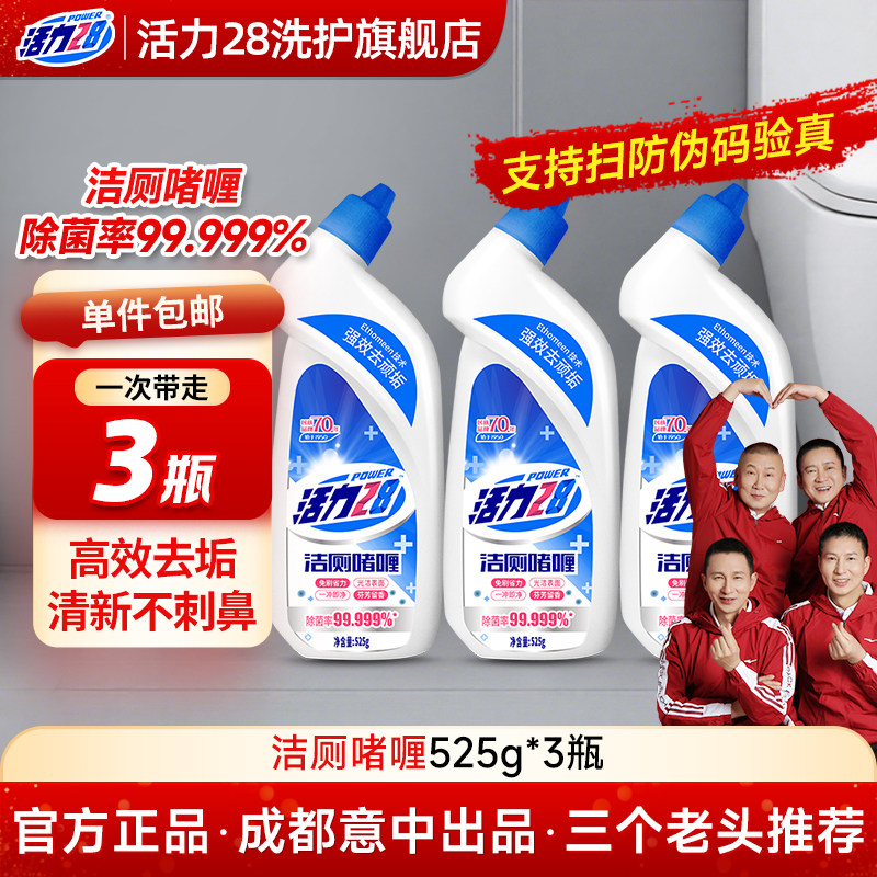 活力28洁厕灵马桶清洁剂强力除垢除臭清香型去异味尿碱留香清洗液,洗护清洁剂/卫生巾/纸/香薰,马桶清洁剂/洁厕剂,淘宝优惠券,粉丝福利购,淘宝优惠卷