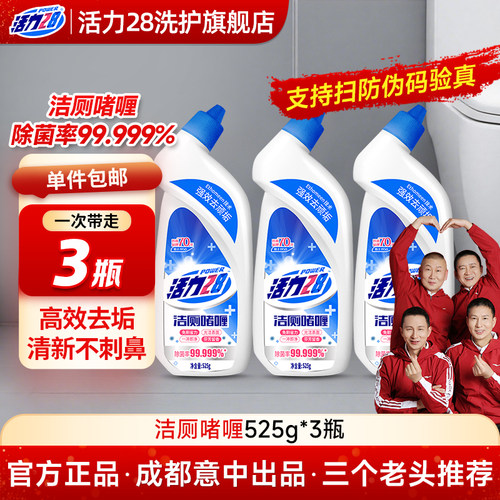 活力28洁厕剂意中专卖店