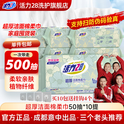 活力28超厚洁面绵柔巾提抽洗脸巾