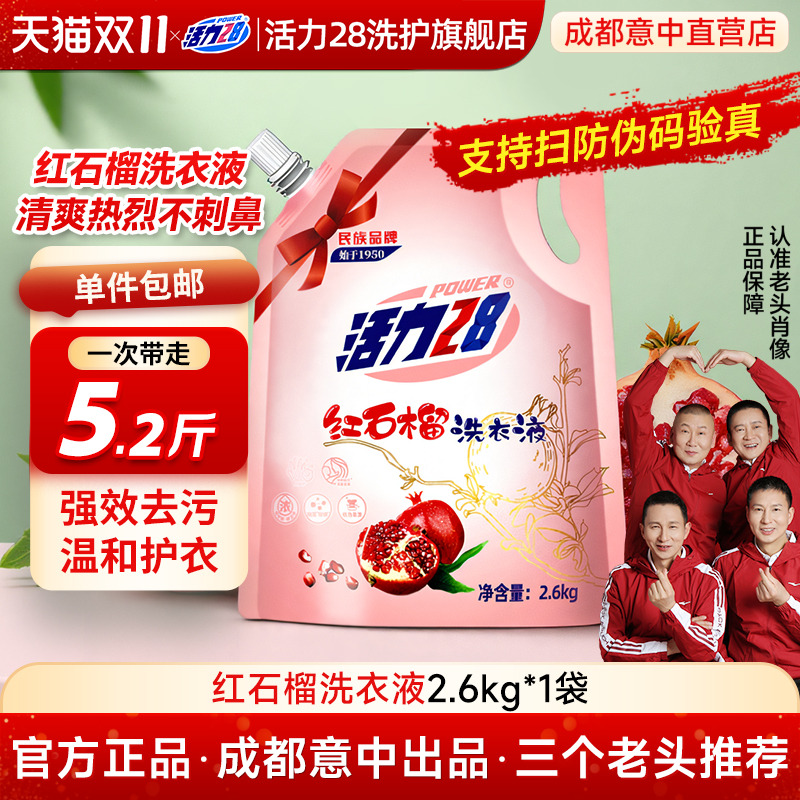 活力28红石榴去渍留香微胶囊工艺