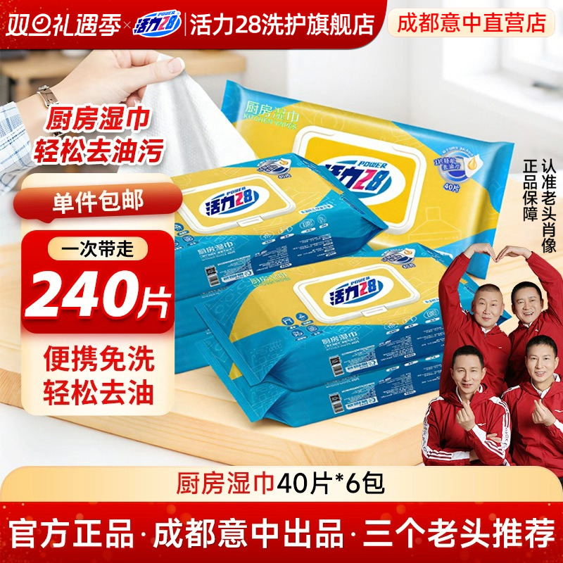 活力28厨房湿纸巾植物源去污厚实