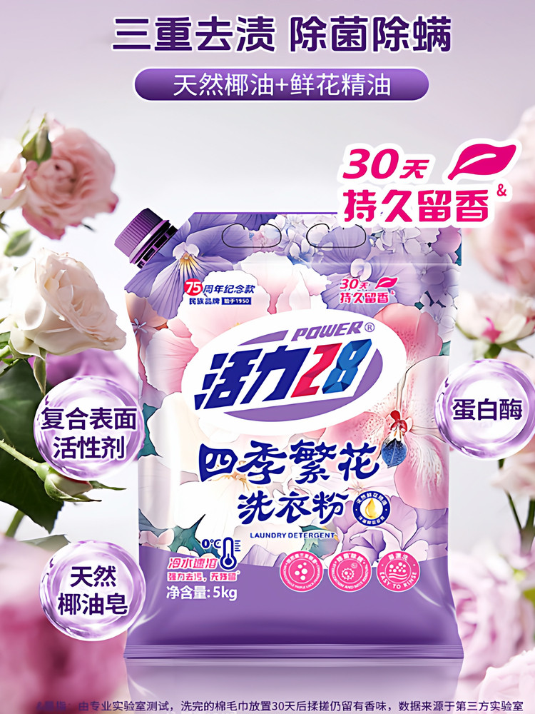 [Запуск нового продукта] стиральный порошок Vitality 28 four seasons flower, сильное обеззараживание, глубокое очищение, цветочный аромат, доступный для домашнего использования. Изображение 1