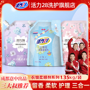 活力28衣物柔顺剂持久留香防静电洗衣液柔软护理液香氛洗衣机正品