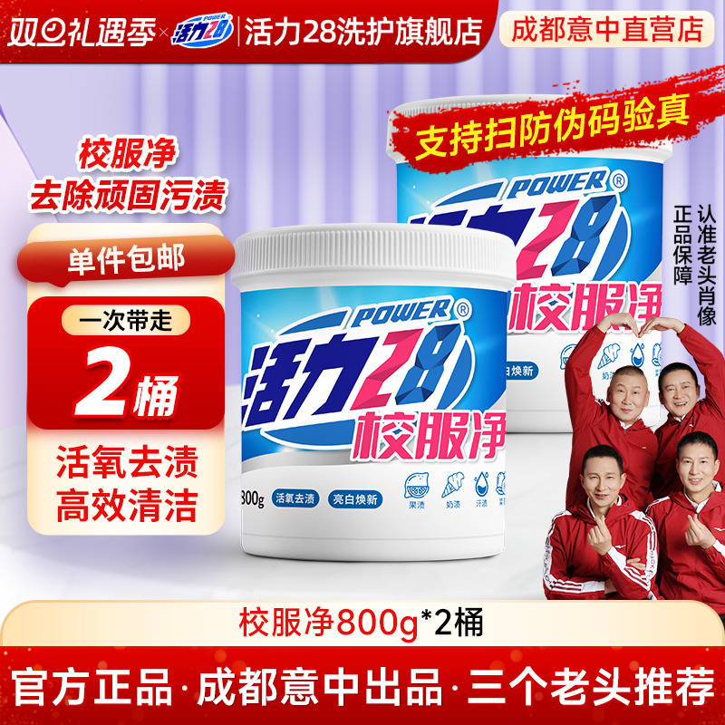 三大叔家，品质保证，活氧去渍，亮白焕新