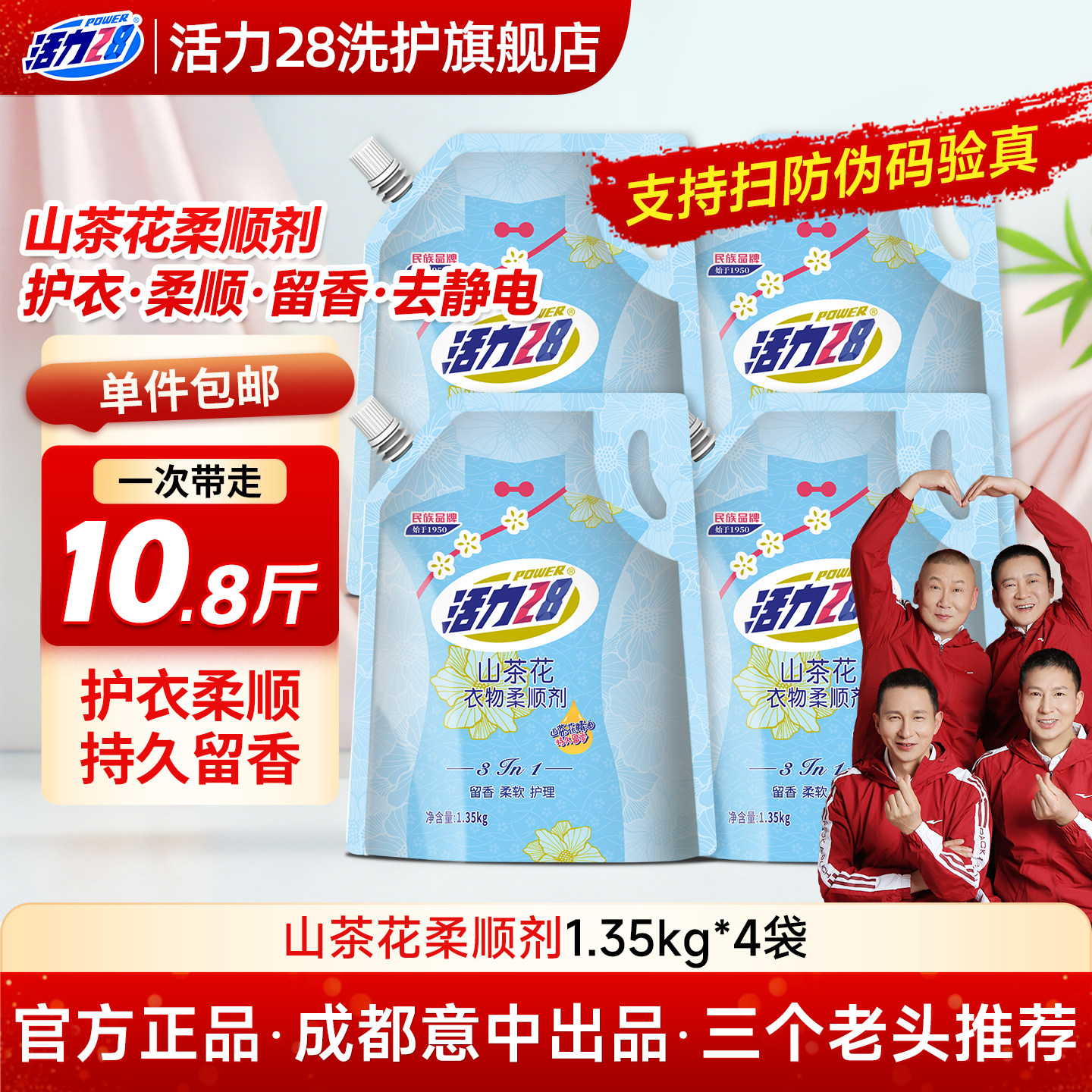 活力28衣物柔顺剂持久留香防静电洗衣液柔软护理液香氛洗衣机正品