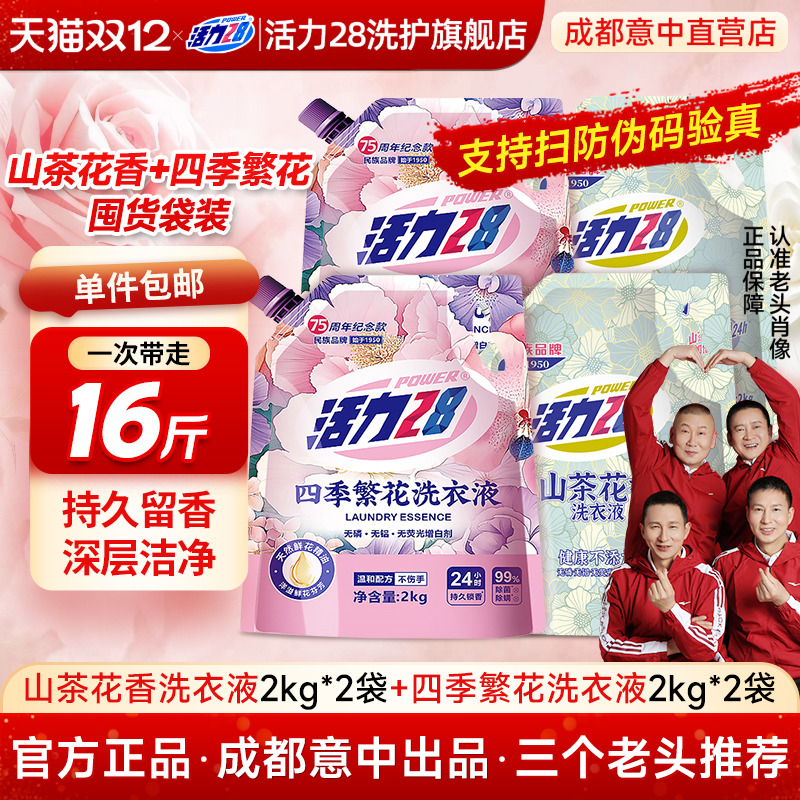 活力28山茶花洗衣液2kg