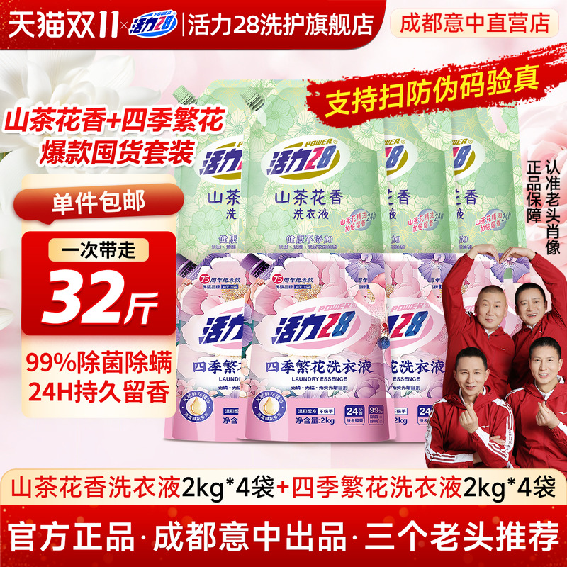 活力28山茶花洗衣液2kg