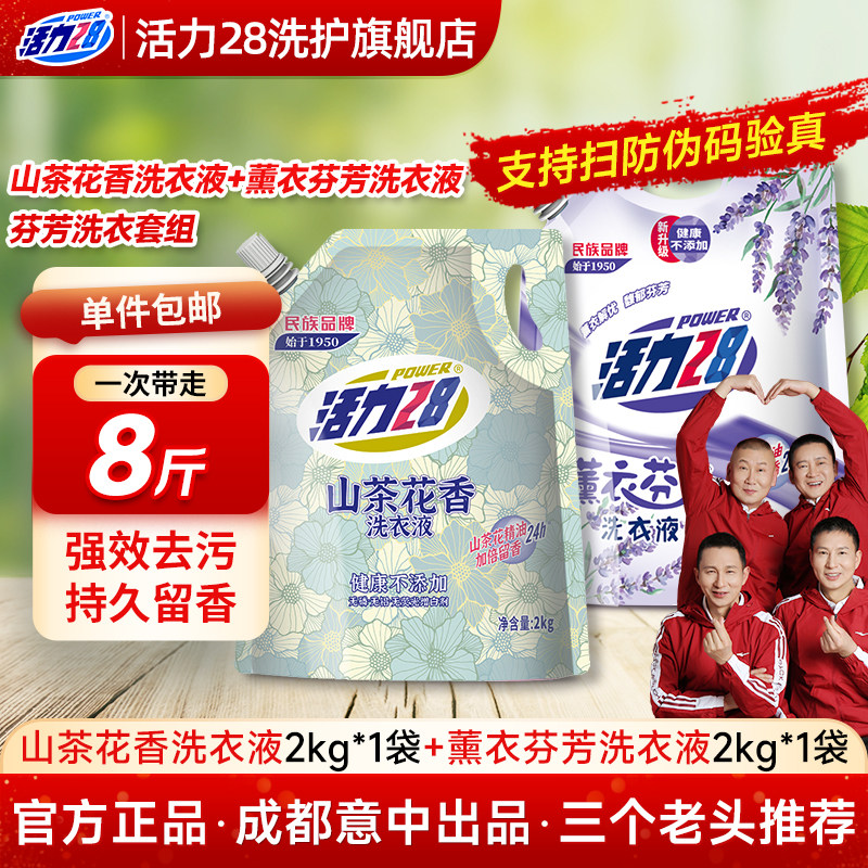 活力28 洗衣液组合装 留香家用持久深层去污去渍家庭实惠囤货装,洗护清洁剂/卫生巾/纸/香薰,常规洗衣液,淘宝优惠券,粉丝福利购,淘宝优惠卷