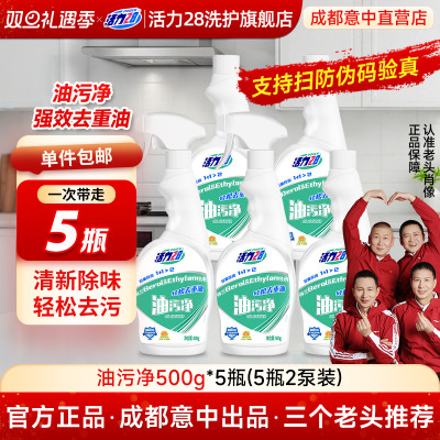 活力28油污净500ml*5瓶家庭装