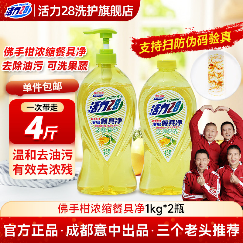 活力28佛手柑浓缩餐具洗洁精食品级a类果蔬清洗洗碗液家庭用小瓶