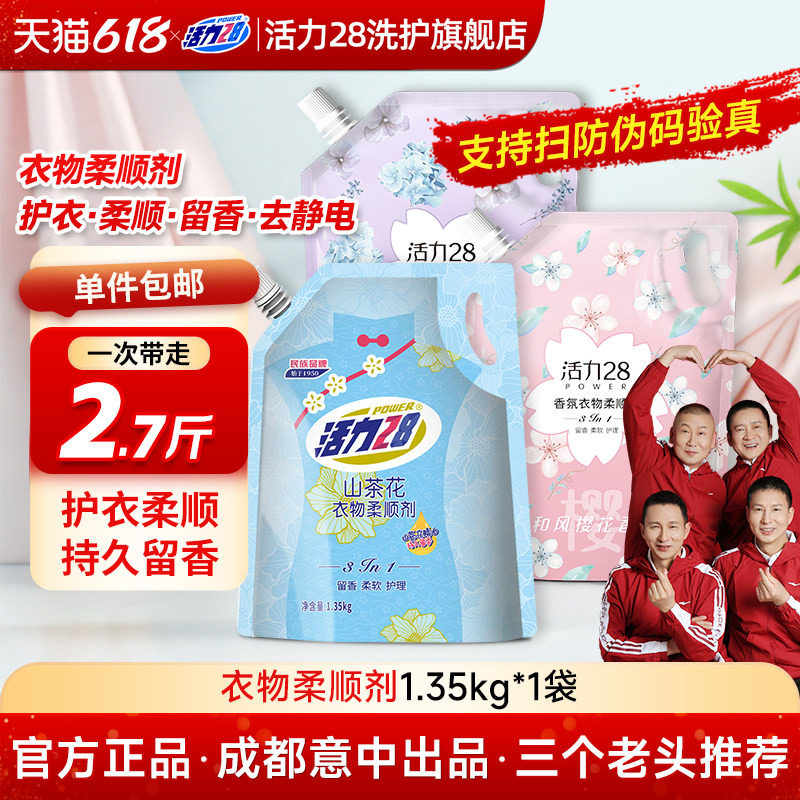 活力28衣物柔顺剂持久留香防静电洗衣液衣服护理液柔软薰衣草香氛
