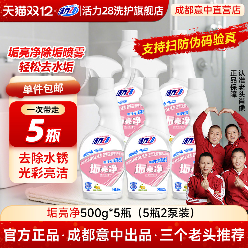 活力28三大叔家垢亮净两瓶一泵头，正品保障