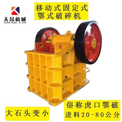 设备鄂式破碎机矿山石头砂石生产线石灰石移动颚式破碎机