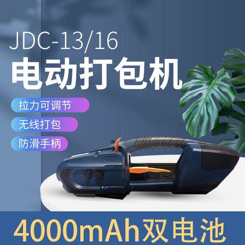 打包机手提式塑钢带全自动捆扎机PET储电式热熔电动打包机