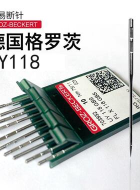 GROZ-BECKERT格罗茨UY118GBS拼缝机针 GHS118四针六线针 盲针假针