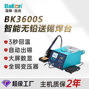 白光正品 BK3600S高频自动出锡焊台200W大功率数显自动送锡电烙铁