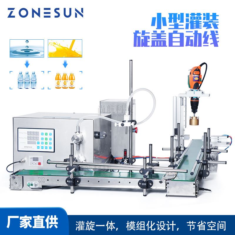 桌面式小容量10-500ml液体电动灌装旋盖机组合 小型传送带