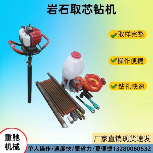 小型立式30米背包钻机 便携手持式岩石取样钻机 地质取芯钻机厂家