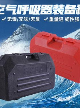正压式空气箱子呼吸器储放箱黑色空气呼吸器存放箱塑料箱子手提箱