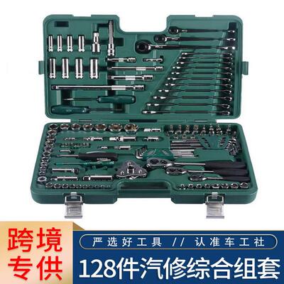 工具128件汽车维修综合组套09014G 修工具组合套装汽保
