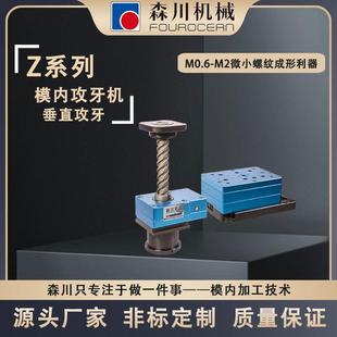 数控钻孔攻牙机 五金产品攻丝加工 森川机械冲压模具
