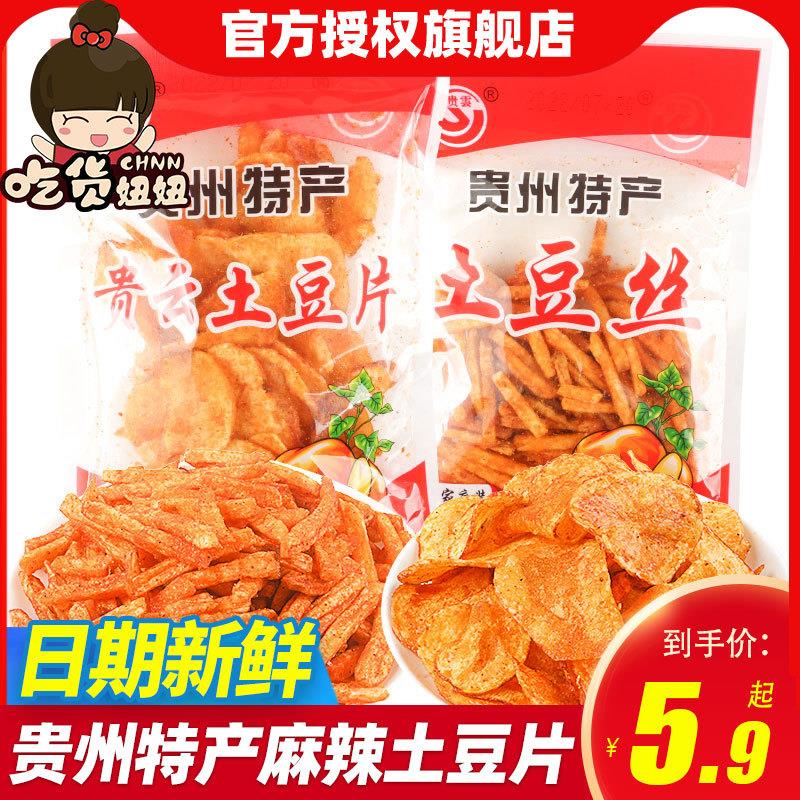 贵土豆片云贵州特产麻辣土豆片土豆丝洋芋薯片零食休闲食品小吃 零食/坚果/特产 膨化食品 原图主图