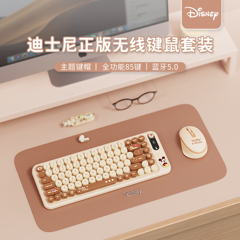 迪士尼无线键盘鼠标套装双模