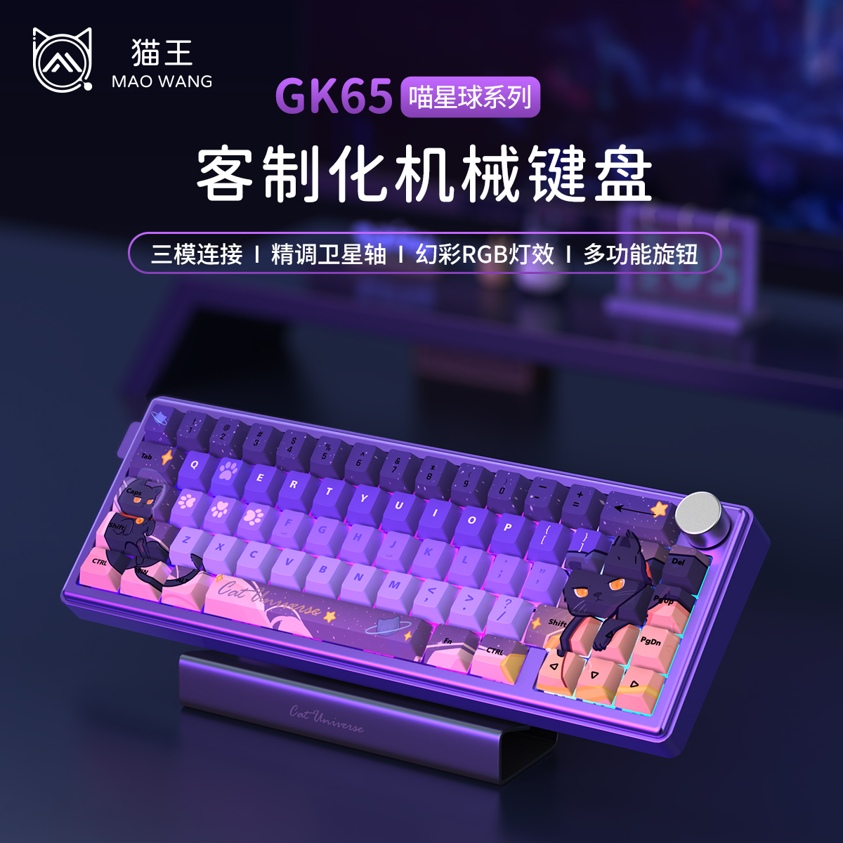 猫王机械键盘三模铝坨坨客制化