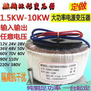 1500W环形变压器1KW220V380V60V环牛大功率环型电源火牛2000W3KW