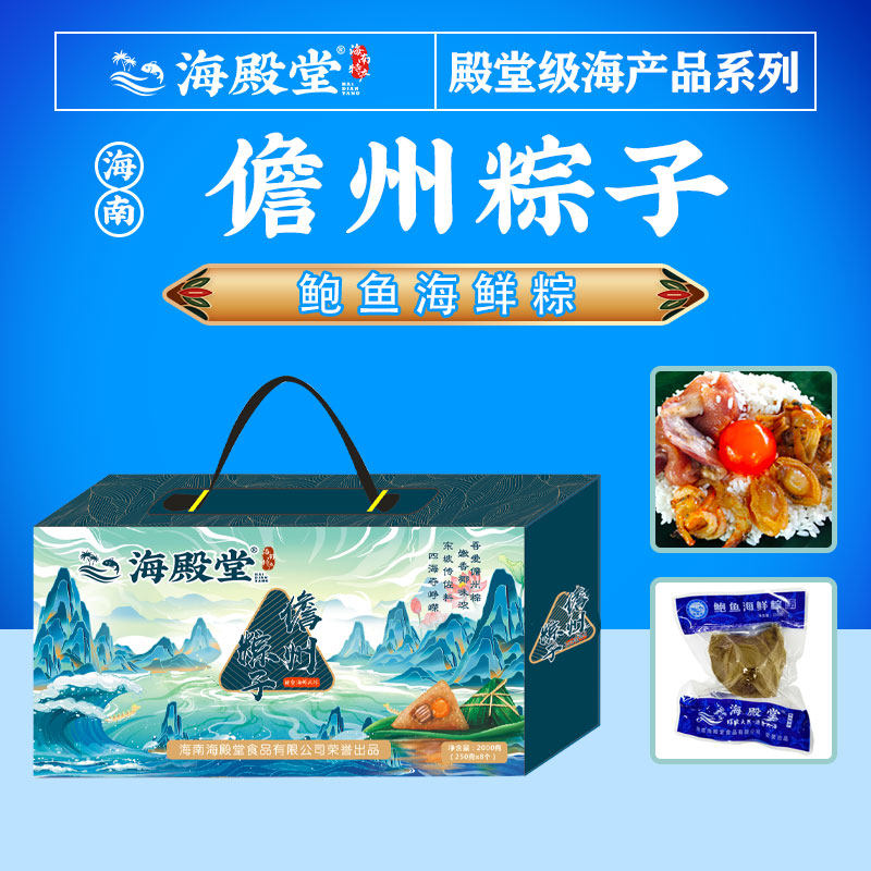 海殿堂海南粽子鲍鱼海鲜粽子礼盒装端午节送礼品团购五花肉粽咸粽
