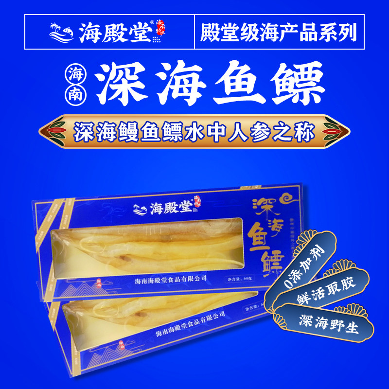 特产鱼胶礼盒渔民深海海鳗鱼鳔鱼肚孕妇产妇补品鱼泡花胶干海殿堂