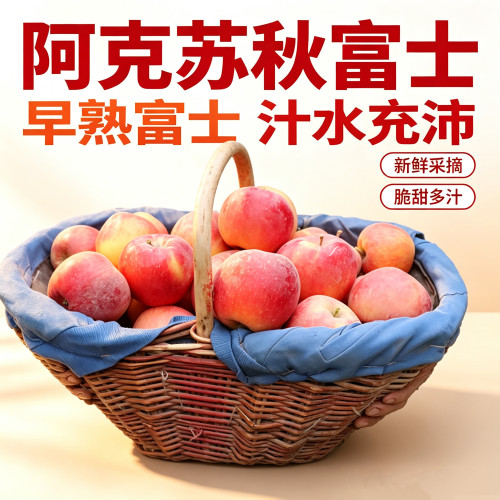 阿克苏秋富士早熟富士品种 水分多 新疆/西安随机发