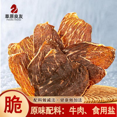 牛排脆牛肉脆片薄脆牛肉干 25g/包 4包起售原味香辣味可选