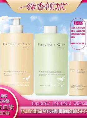 内衣裤抑菌除螨洗衣原液 510ml*2瓶+80ml*1瓶