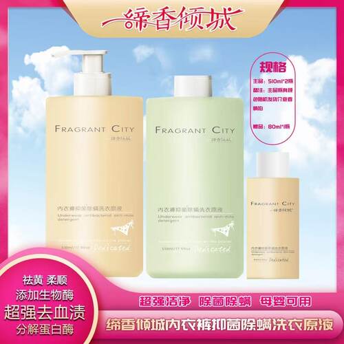 内衣裤抑菌除螨洗衣原液 510ml*2瓶+80ml*1瓶