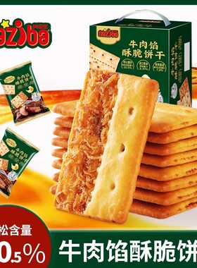 网红零食青稞牛肉馅饼干418g/盒 多口味多规格可选