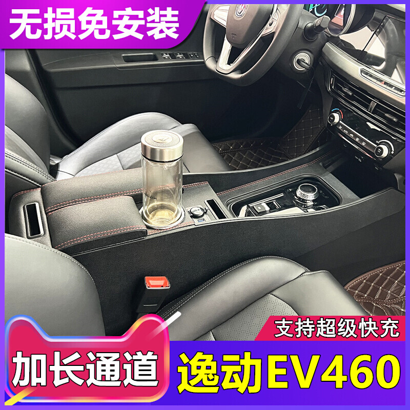 长安逸动EV460扶手箱专用ev460新能源网约版改装中央加长手扶配件