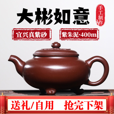 正宗宜兴紫砂壶纯全手工泡茶壶家用功夫茶具套装紫朱泥大彬如意