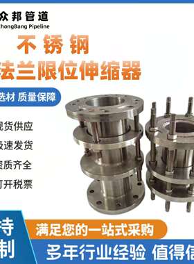 VSSJA-2型不锈钢双法兰限位伸缩接头伸缩器dn400刚制伸缩节管路