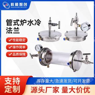 科精智创实验室管式炉水冷法兰304不锈钢做工精细质量可靠