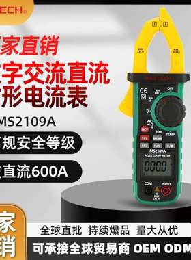 MS2109A数模双显交直流钳型电流表600A高品质钳表电容温度频率
