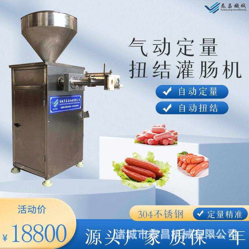肉粒肠气动定量扭结灌肠机脆骨肠红肠自动灌肠机肉枣肠用灌肠机