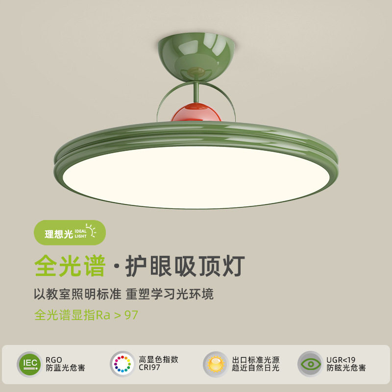 卧室灯全光谱护眼房间灯奶油风小清新绿色创意飞碟主卧书房吸顶灯