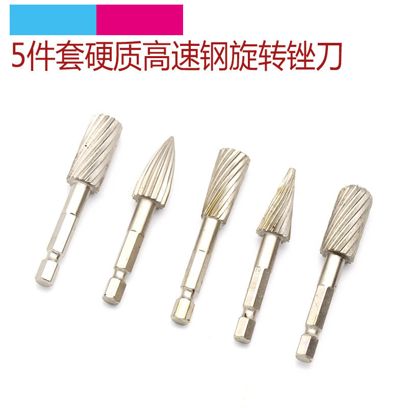 5件套硬质高速钢旋转锉刀旋转雕刻刀旋转打磨头抛光木锉
