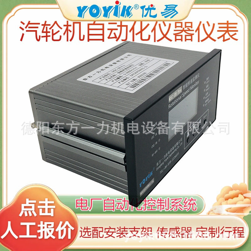 双通道位移监视仪JNJVS3900/56带主板编程(YOYIK)