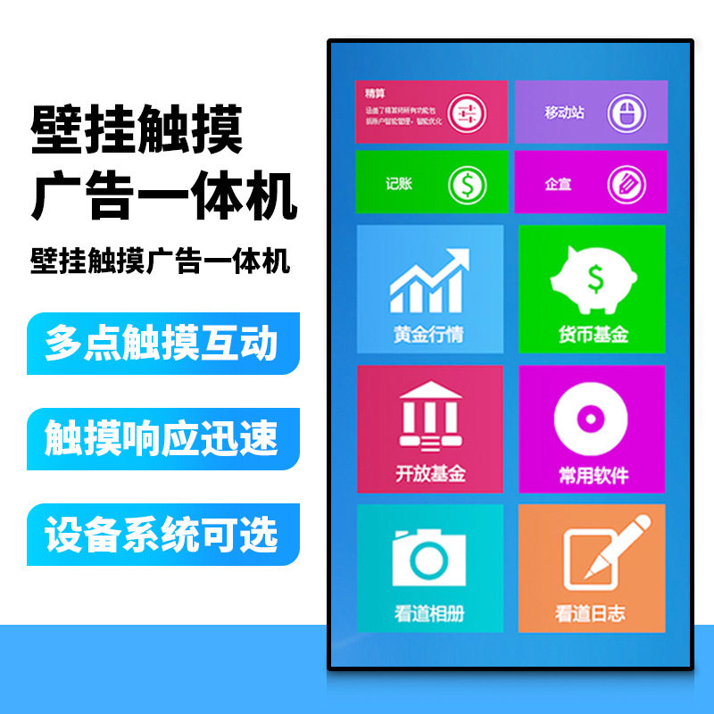 55寸超薄超窄边框触摸壁挂广告机红外电容触控商用吊挂led广告屏