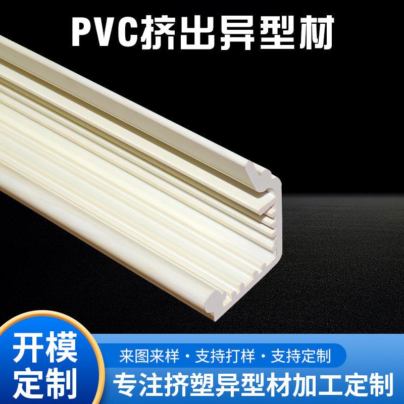 PVC塑料异型材厂家供应塑料卡槽U型管加工PVC塑料卡条挤出型材