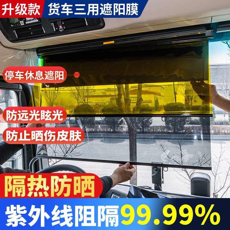 2026新款货车前挡风玻璃遮阳帘升级加厚隔热遮阳膜大尺寸遮阳帘